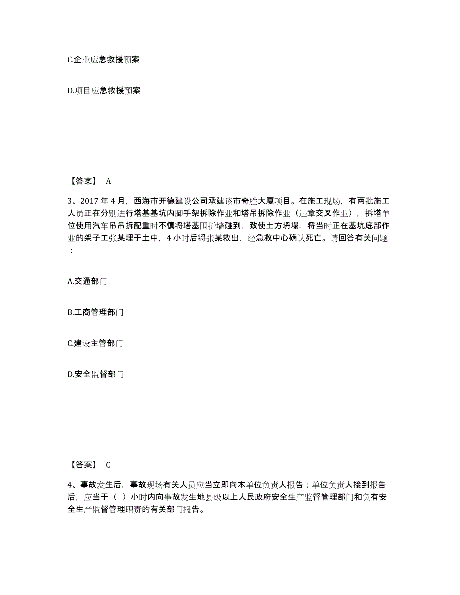 备考2025河北省唐山市滦县安全员之B证（项目负责人）提升训练试卷A卷附答案_第2页