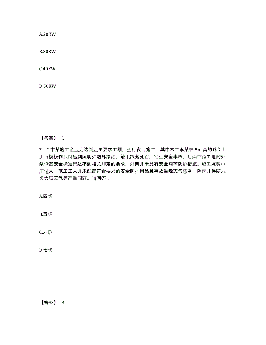 备考2025河北省唐山市滦县安全员之B证（项目负责人）提升训练试卷A卷附答案_第4页