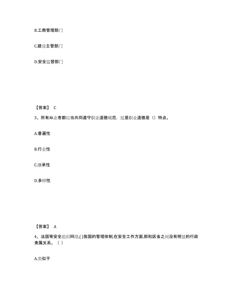 备考2025四川省绵阳市安全员之B证（项目负责人）模考模拟试题(全优)_第2页