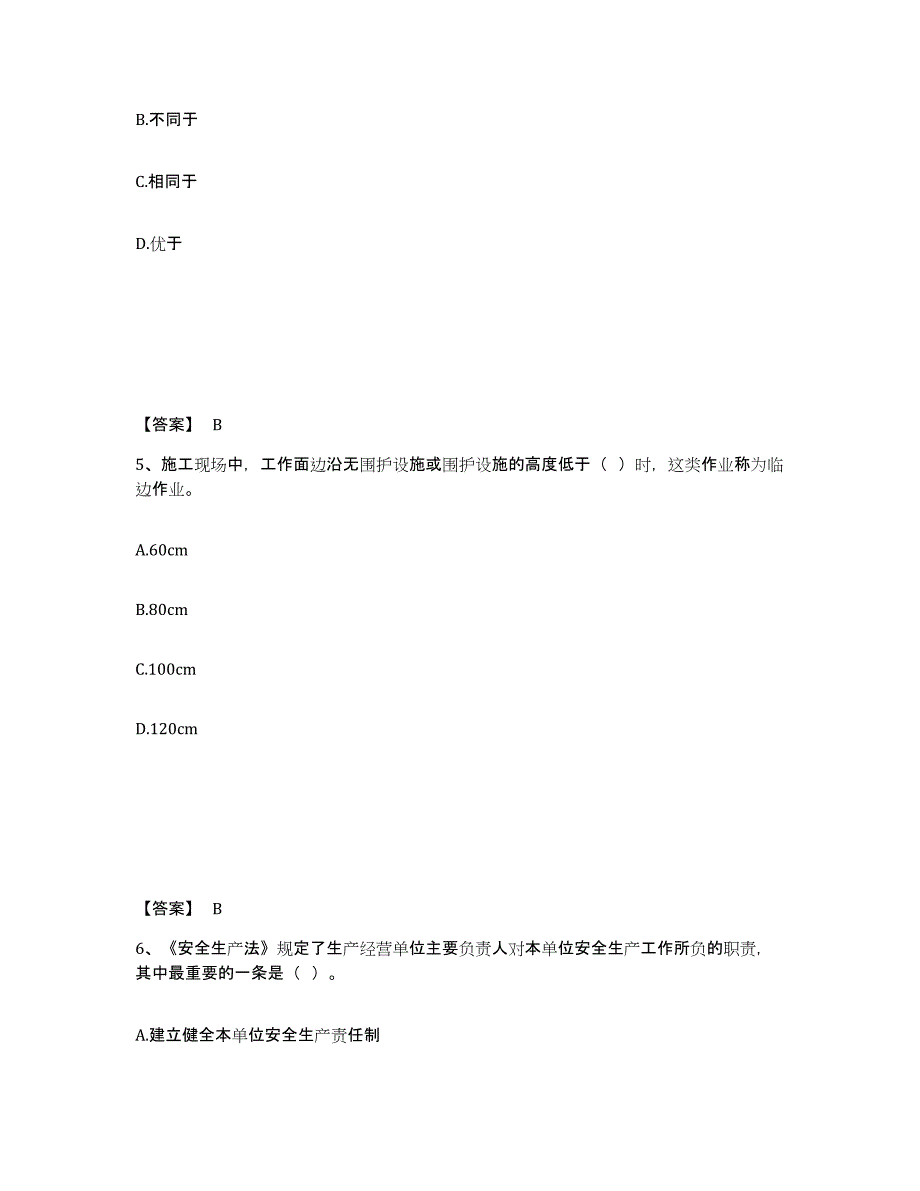 备考2025四川省绵阳市安全员之B证（项目负责人）模考模拟试题(全优)_第3页