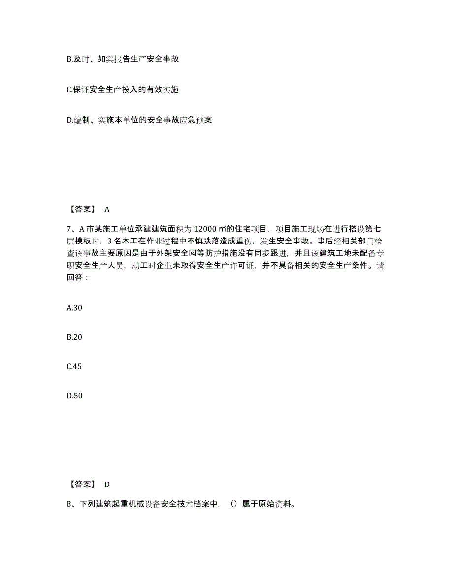 备考2025四川省绵阳市安全员之B证（项目负责人）模考模拟试题(全优)_第4页