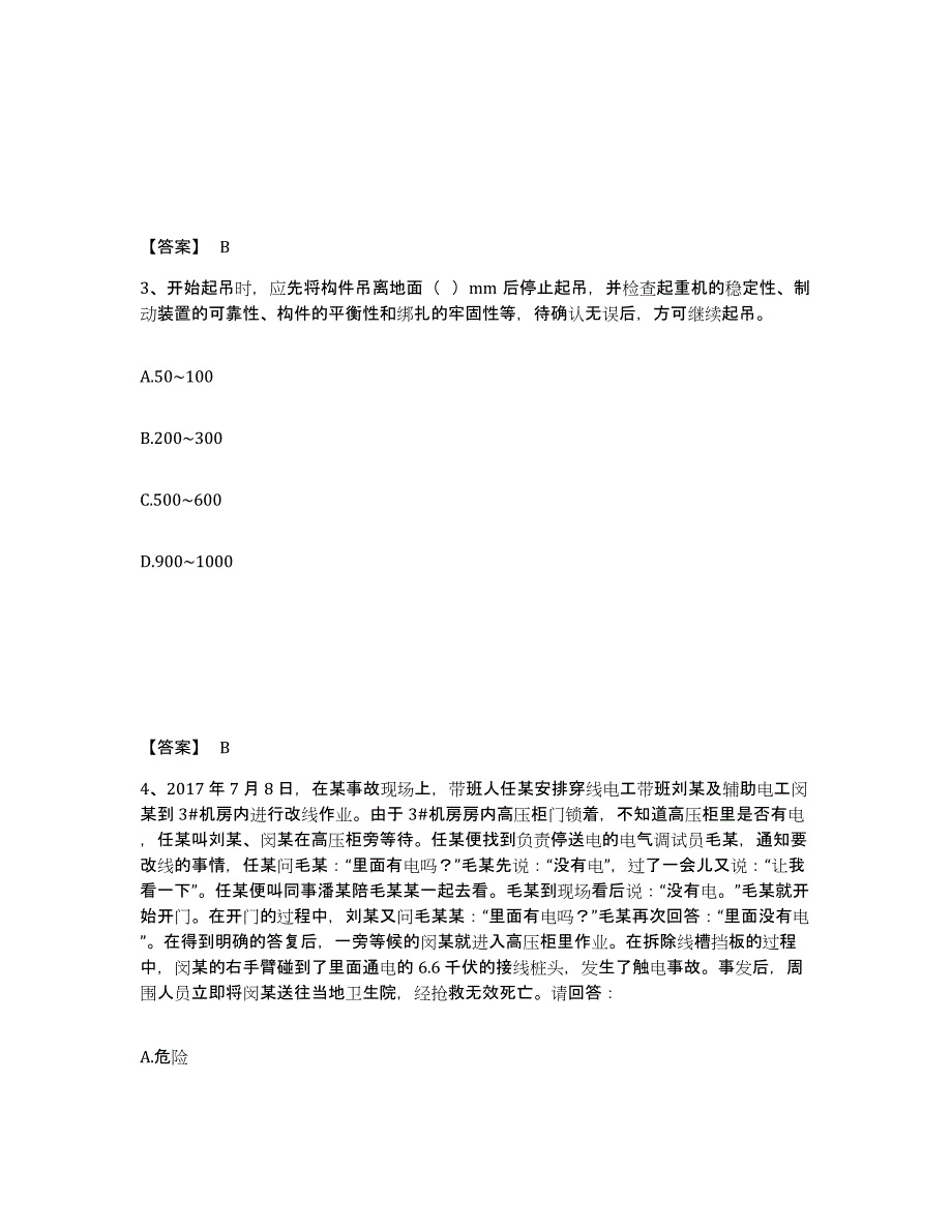 备考2025浙江省嘉兴市桐乡市安全员之B证（项目负责人）强化训练试卷A卷附答案_第2页