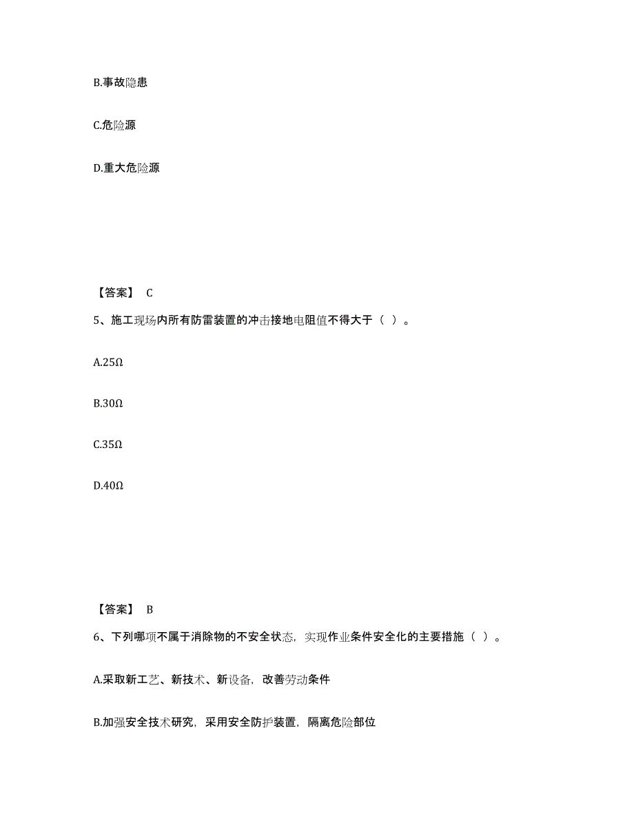 备考2025浙江省嘉兴市桐乡市安全员之B证（项目负责人）强化训练试卷A卷附答案_第3页