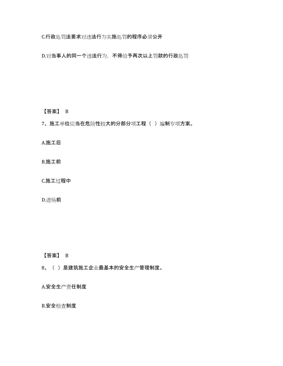 备考2025山东省青岛市崂山区安全员之B证（项目负责人）高分题库附答案_第4页