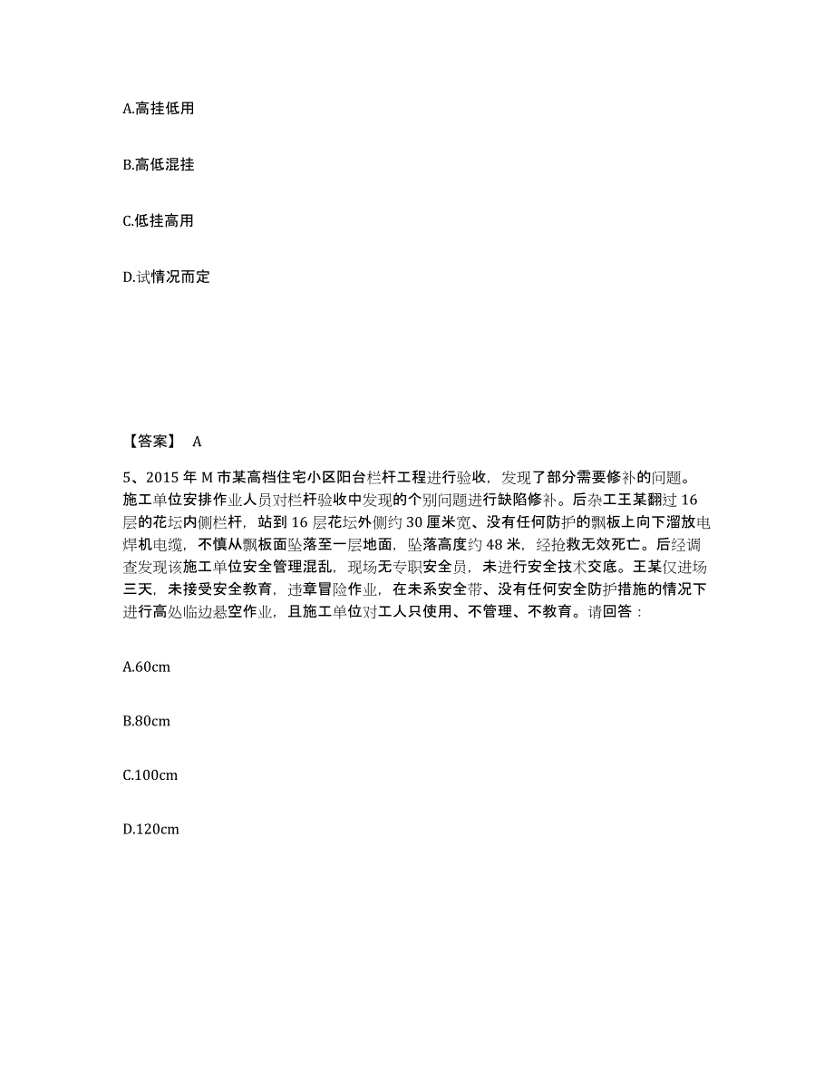 备考2025河北省邢台市柏乡县安全员之B证（项目负责人）通关提分题库及完整答案_第3页