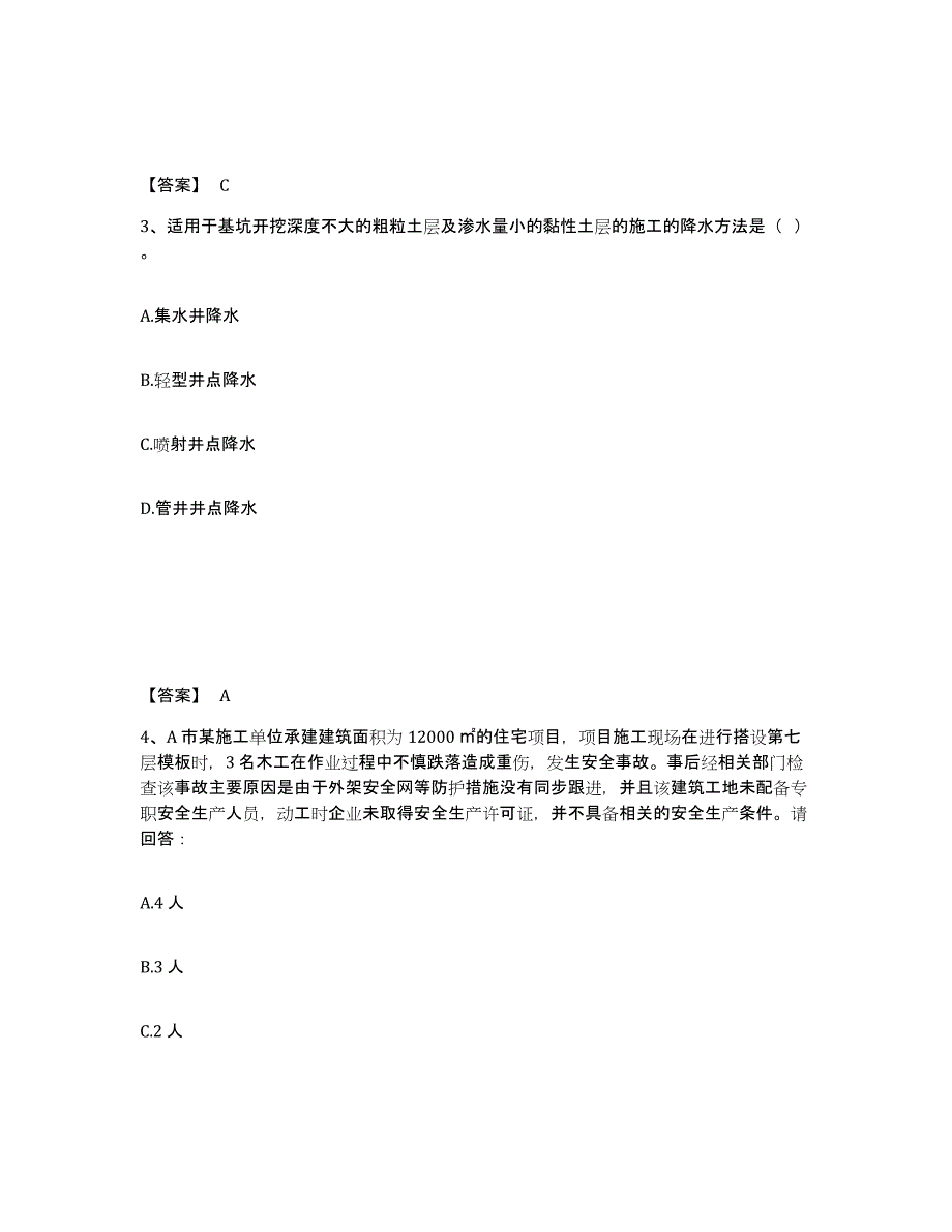 备考2025四川省遂宁市蓬溪县安全员之B证（项目负责人）模考预测题库(夺冠系列)_第2页