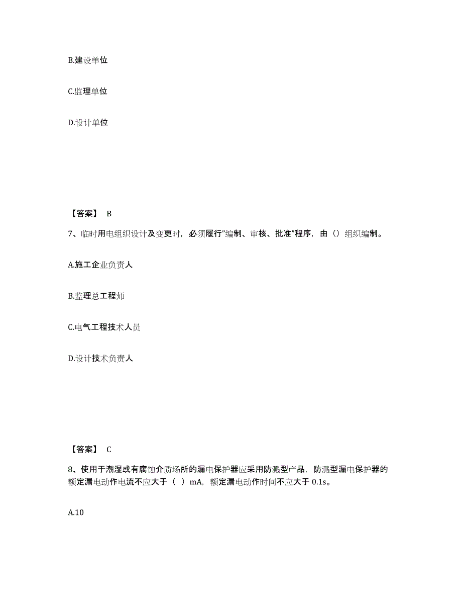 备考2025四川省遂宁市蓬溪县安全员之B证（项目负责人）模考预测题库(夺冠系列)_第4页