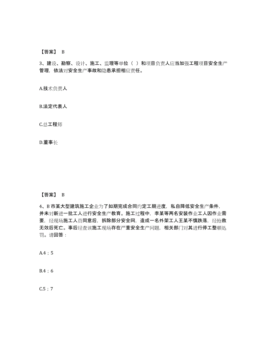 备考2025吉林省吉林市永吉县安全员之B证（项目负责人）典型题汇编及答案_第2页