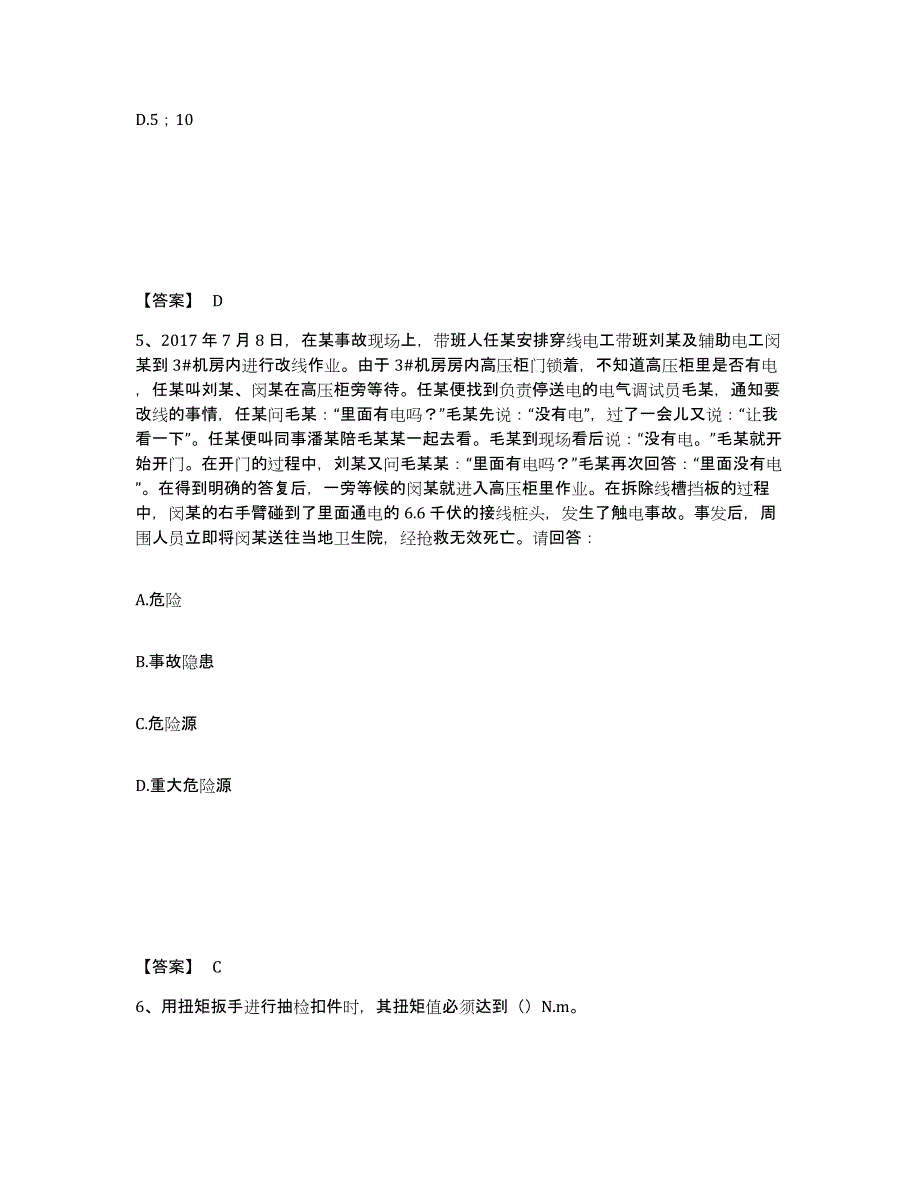 备考2025吉林省吉林市永吉县安全员之B证（项目负责人）典型题汇编及答案_第3页