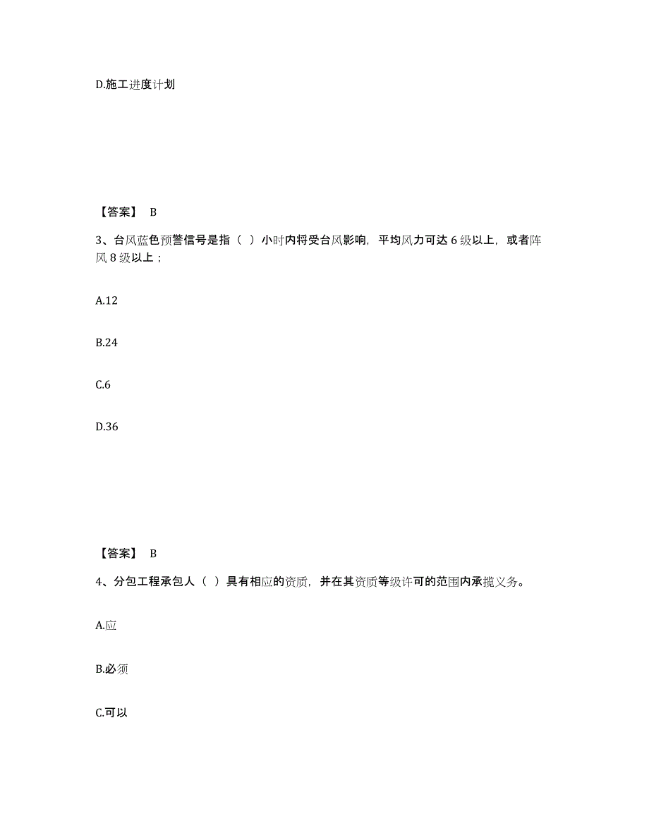 备考2025浙江省杭州市滨江区安全员之B证（项目负责人）练习题及答案_第2页