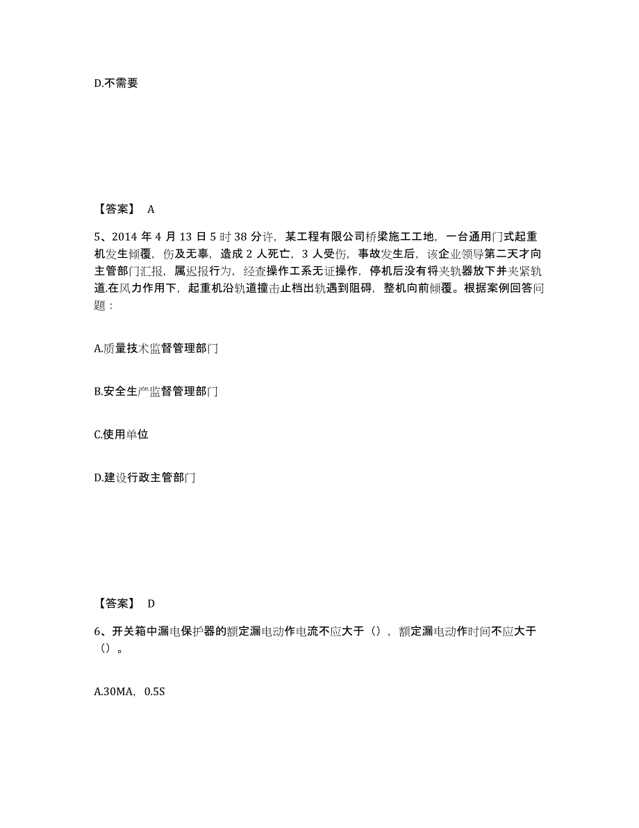 备考2025浙江省杭州市滨江区安全员之B证（项目负责人）练习题及答案_第3页