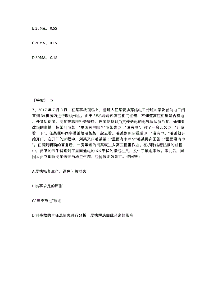 备考2025浙江省杭州市滨江区安全员之B证（项目负责人）练习题及答案_第4页