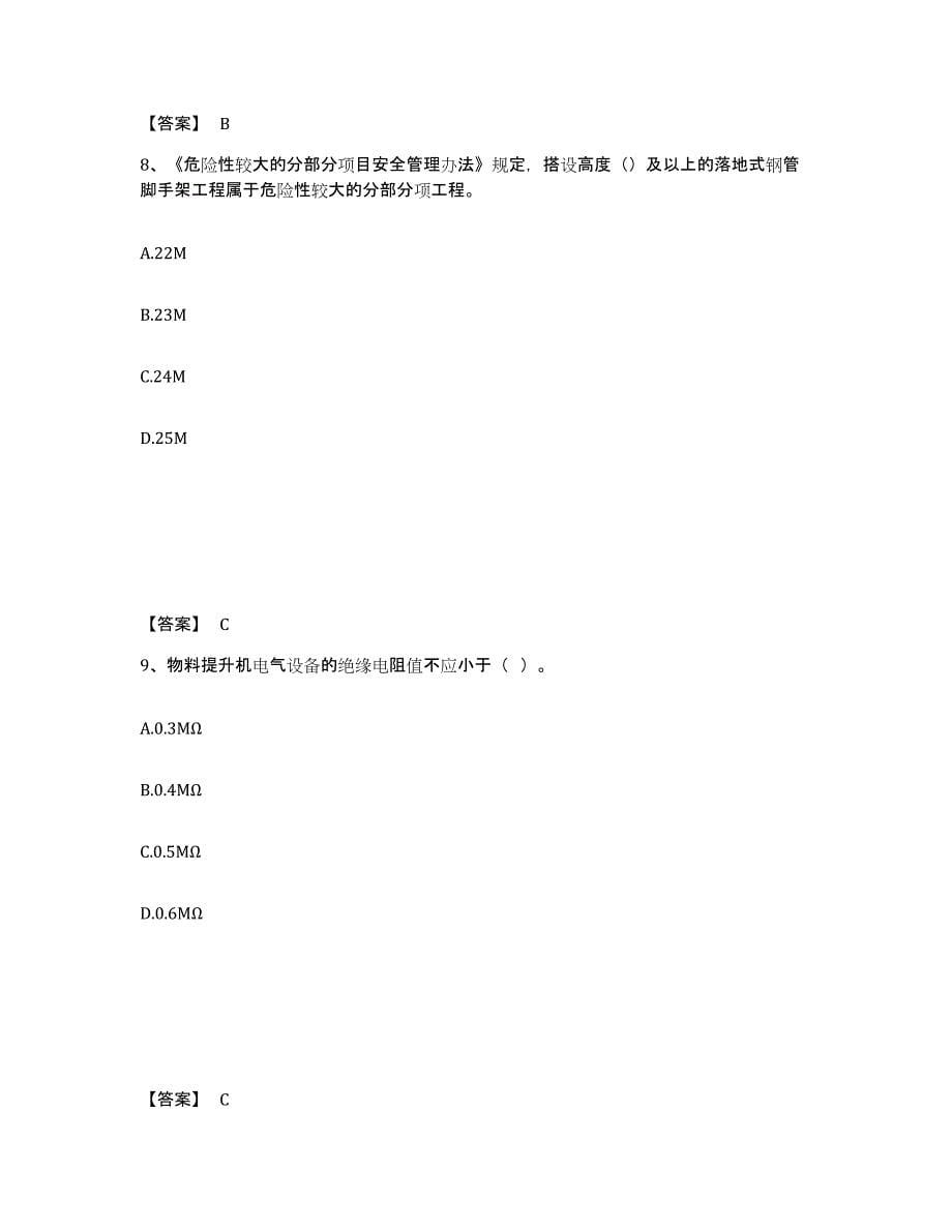 备考2025浙江省杭州市滨江区安全员之B证（项目负责人）练习题及答案_第5页