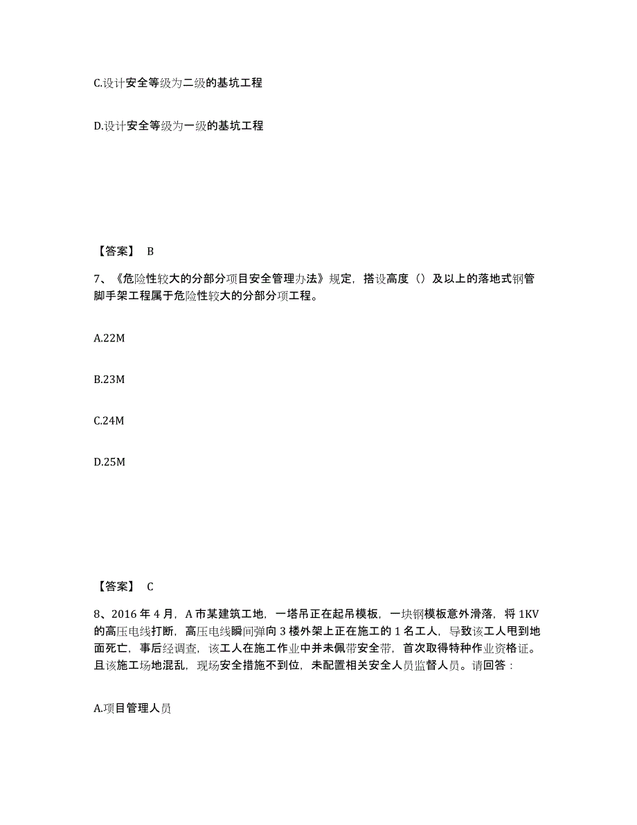 备考2025河北省沧州市安全员之B证（项目负责人）过关检测试卷B卷附答案_第4页