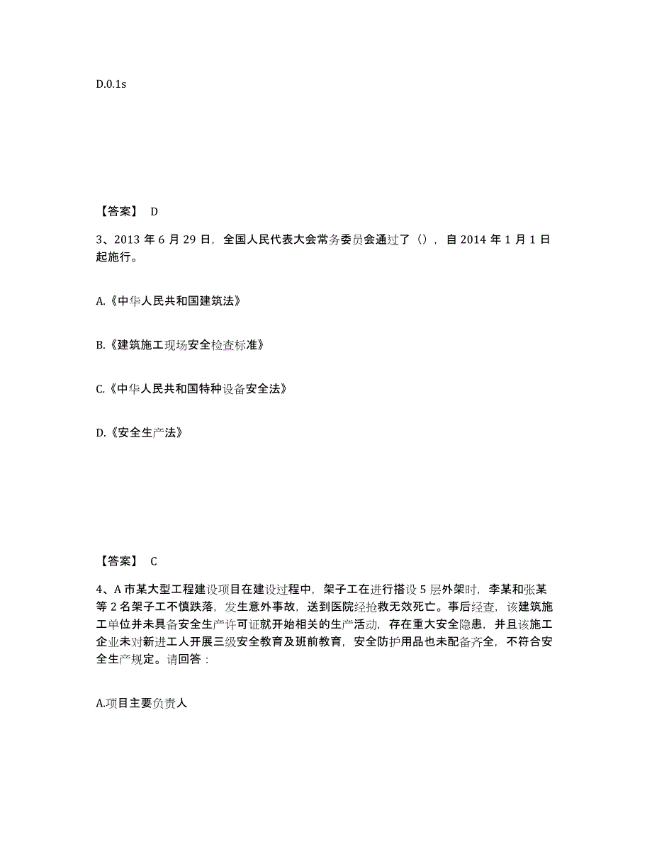 备考2025山东省济宁市兖州市安全员之B证（项目负责人）过关检测试卷A卷附答案_第2页