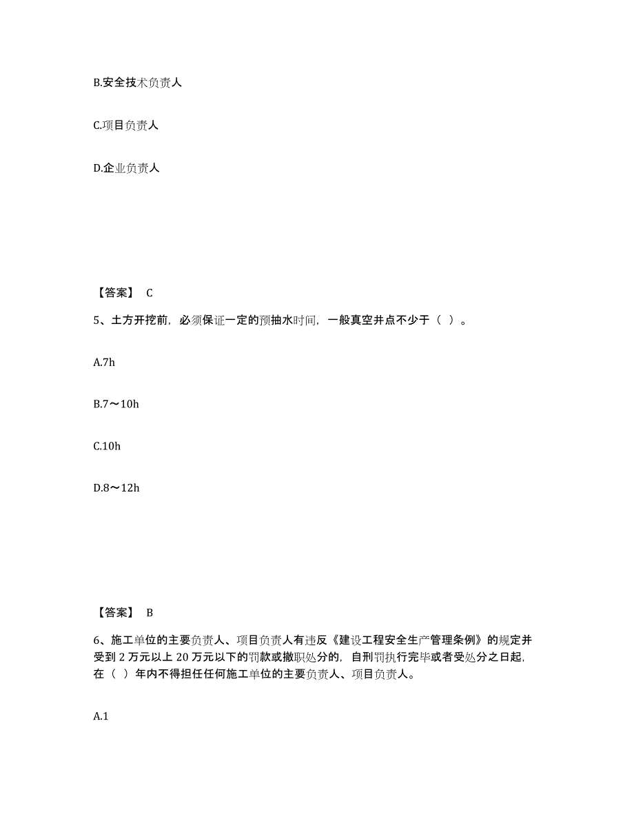 备考2025山东省济宁市兖州市安全员之B证（项目负责人）过关检测试卷A卷附答案_第3页