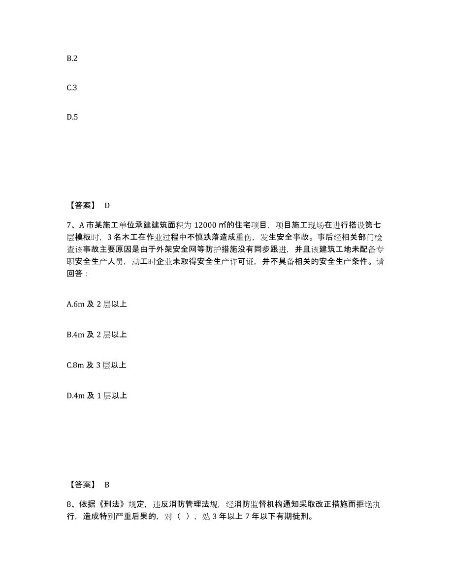 备考2025山东省济宁市兖州市安全员之B证（项目负责人）过关检测试卷A卷附答案_第4页