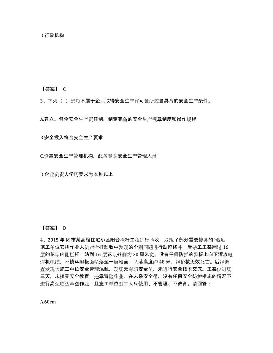 备考2025河北省保定市满城县安全员之B证（项目负责人）考前冲刺试卷B卷含答案_第2页