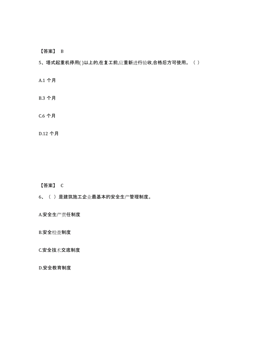 备考2025浙江省台州市玉环县安全员之B证（项目负责人）真题附答案_第3页