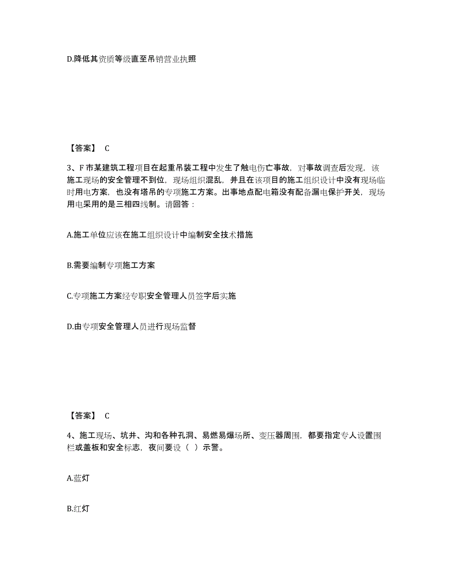 备考2025吉林省通化市辉南县安全员之B证（项目负责人）强化训练试卷A卷附答案_第2页