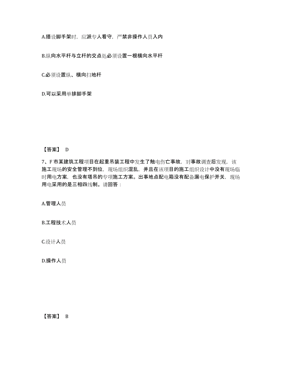 备考2025吉林省通化市辉南县安全员之B证（项目负责人）强化训练试卷A卷附答案_第4页