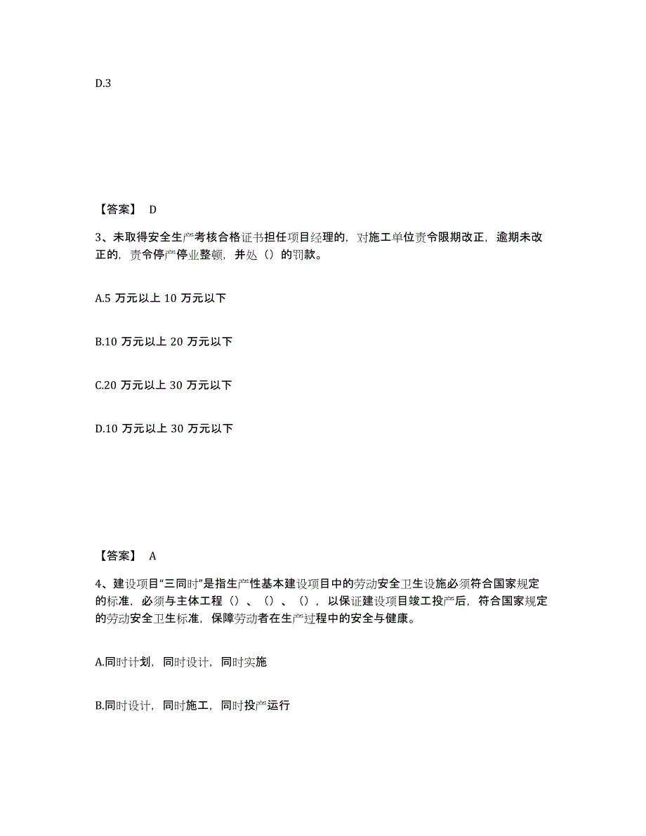 备考2025广东省肇庆市德庆县安全员之B证（项目负责人）能力提升试卷A卷附答案_第2页