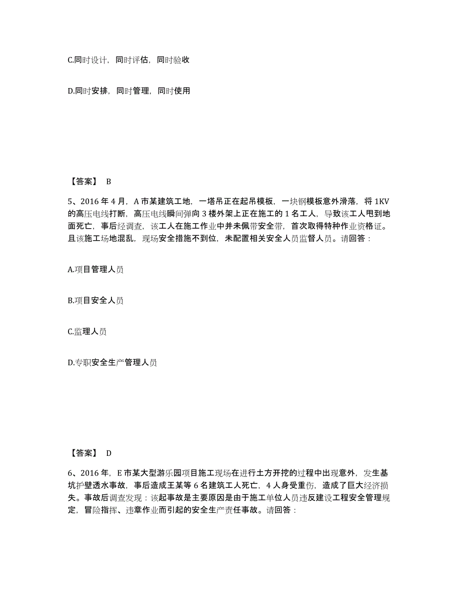 备考2025广东省肇庆市德庆县安全员之B证（项目负责人）能力提升试卷A卷附答案_第3页