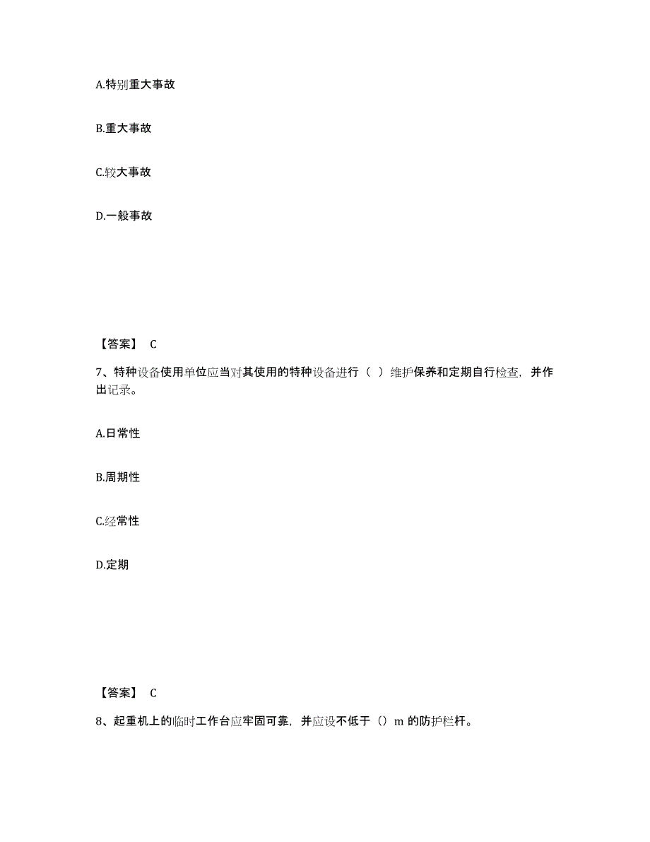 备考2025广东省肇庆市德庆县安全员之B证（项目负责人）能力提升试卷A卷附答案_第4页