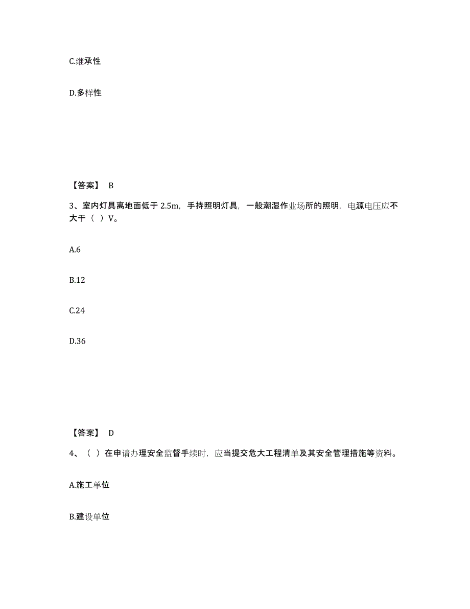 备考2025广西壮族自治区河池市都安瑶族自治县安全员之B证（项目负责人）题库检测试卷B卷附答案_第2页