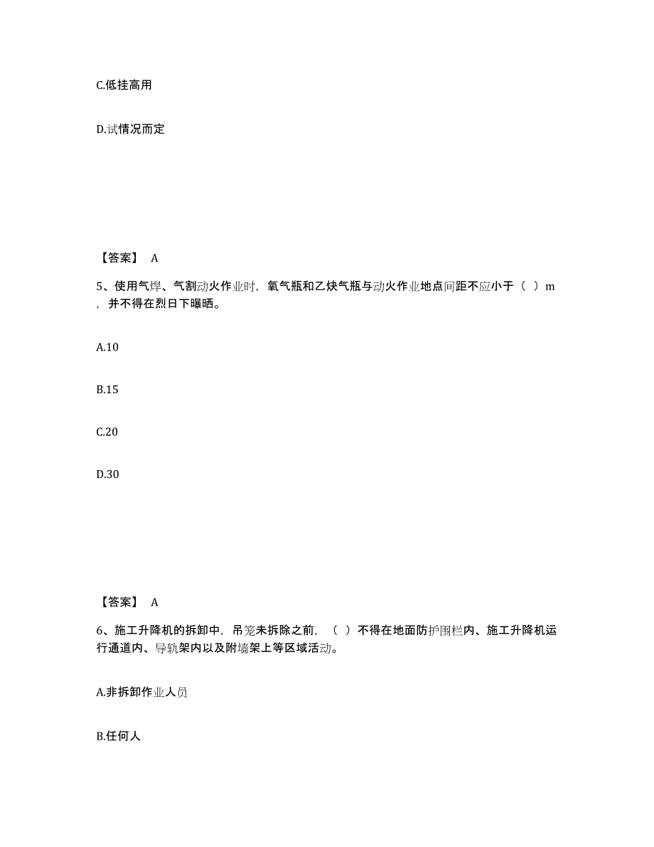 备考2025江苏省泰州市高港区安全员之B证（项目负责人）题库附答案（基础题）_第3页