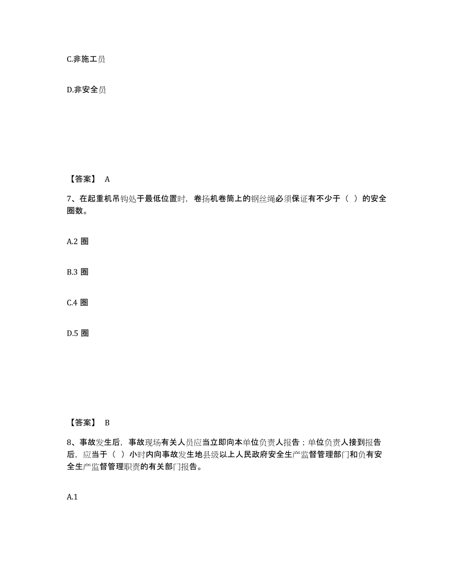 备考2025江苏省泰州市高港区安全员之B证（项目负责人）题库附答案（基础题）_第4页