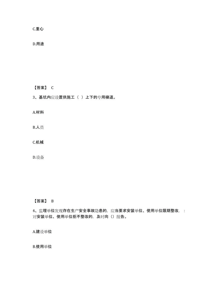 备考2025江苏省连云港市灌云县安全员之B证（项目负责人）自我检测试卷B卷附答案_第2页