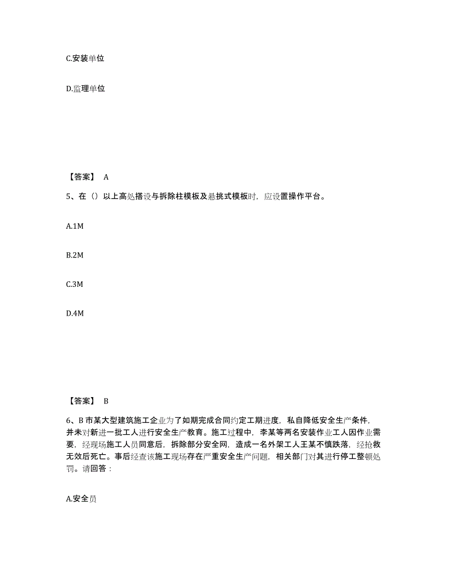 备考2025江苏省连云港市灌云县安全员之B证（项目负责人）自我检测试卷B卷附答案_第3页