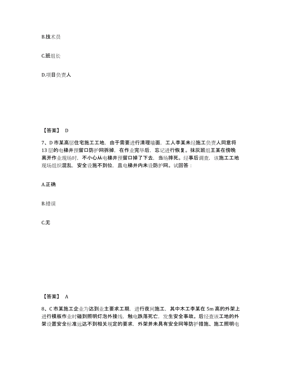 备考2025江苏省连云港市灌云县安全员之B证（项目负责人）自我检测试卷B卷附答案_第4页