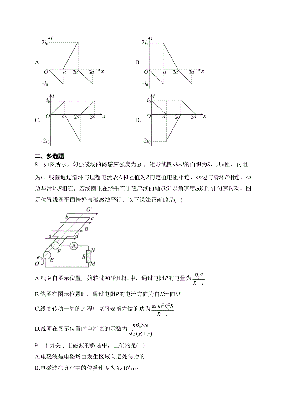 山东省大联考2023-2024学年高二下学期3月月考物理试卷(含答案)_第3页