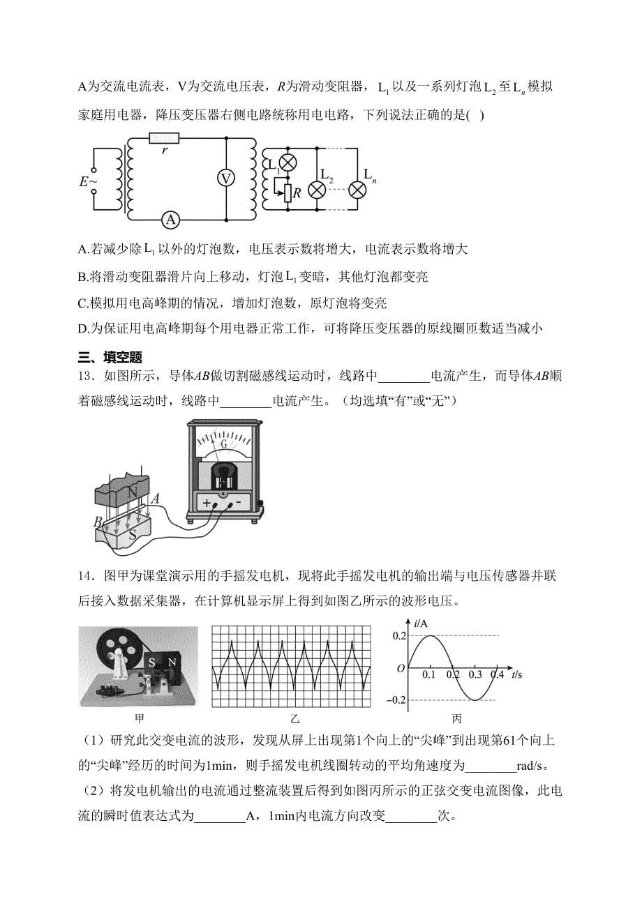 山东省大联考2023-2024学年高二下学期3月月考物理试卷(含答案)_第5页