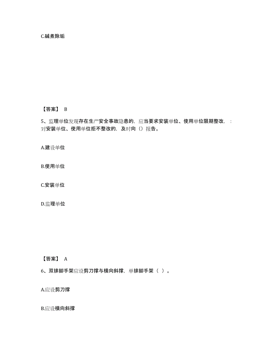 备考2025山西省晋城市沁水县安全员之B证（项目负责人）押题练习试卷A卷附答案_第3页