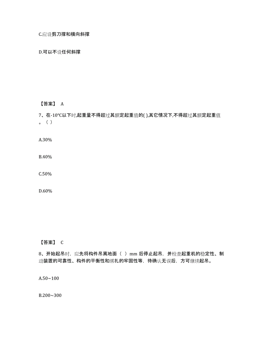 备考2025山西省晋城市沁水县安全员之B证（项目负责人）押题练习试卷A卷附答案_第4页