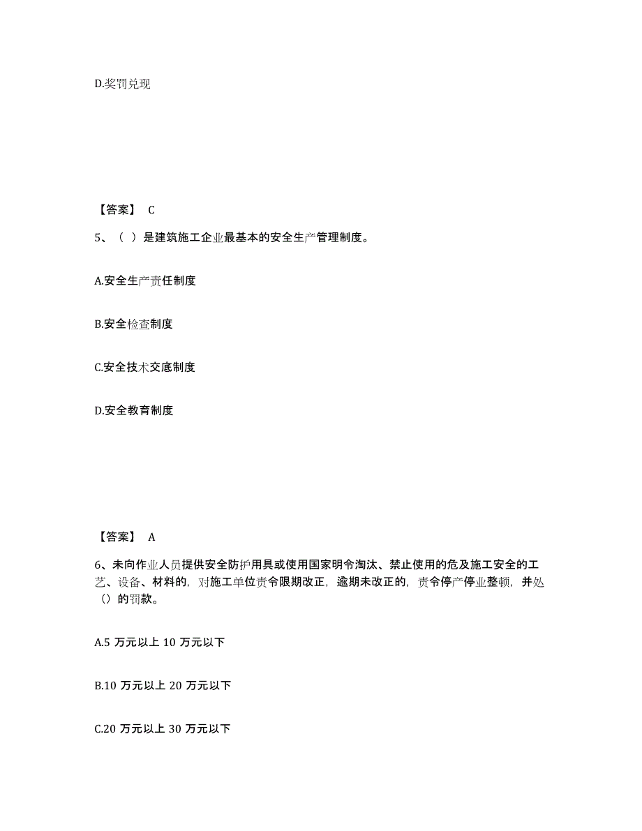 备考2025山西省太原市古交市安全员之B证（项目负责人）综合练习试卷B卷附答案_第3页