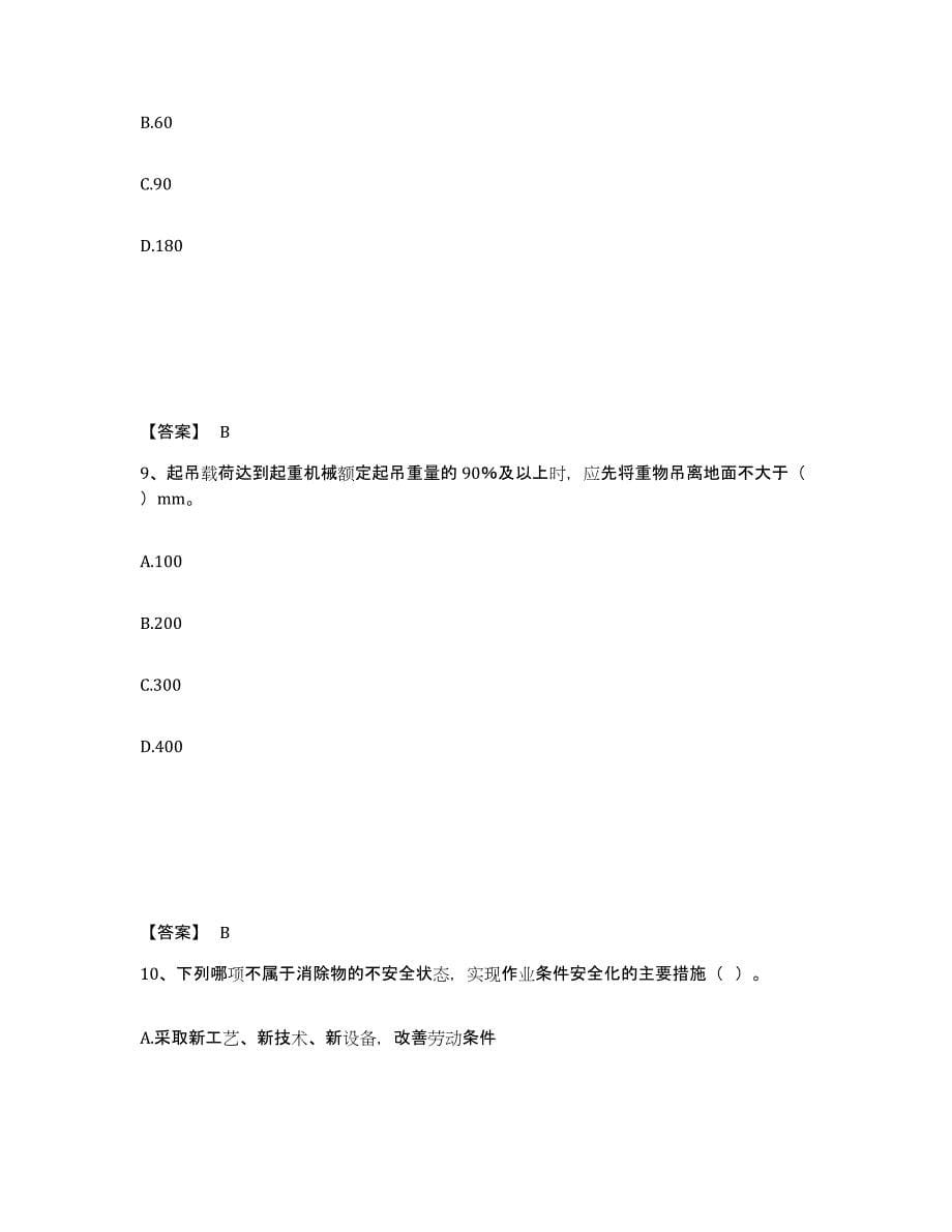 备考2025山西省太原市古交市安全员之B证（项目负责人）综合练习试卷B卷附答案_第5页