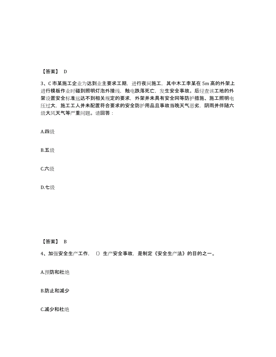 备考2025安徽省六安市安全员之B证（项目负责人）综合检测试卷A卷含答案_第2页