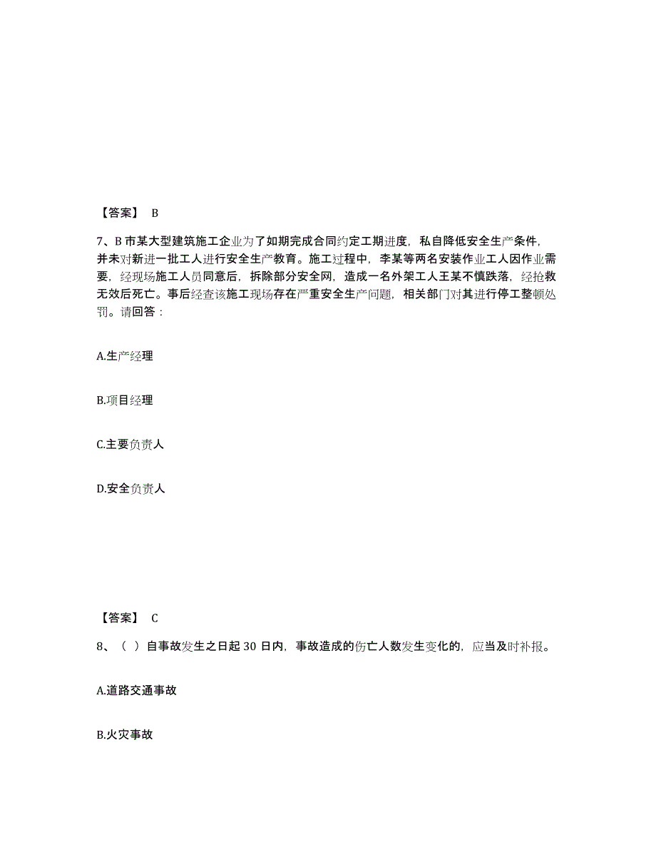 备考2025安徽省六安市安全员之B证（项目负责人）综合检测试卷A卷含答案_第4页