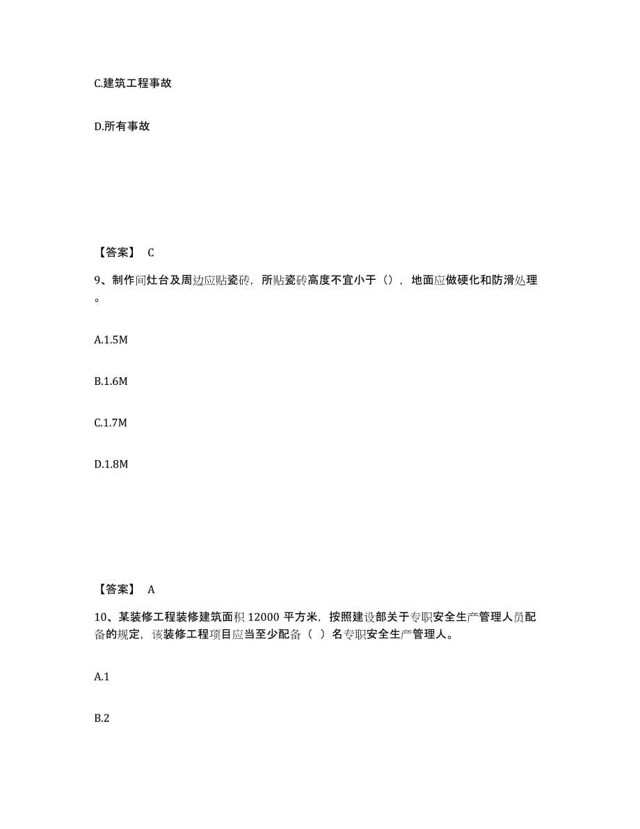 备考2025安徽省六安市安全员之B证（项目负责人）综合检测试卷A卷含答案_第5页