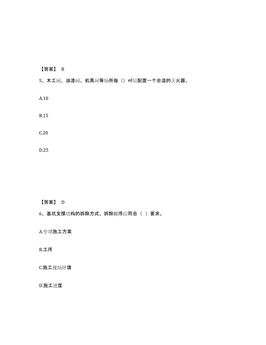 备考2025广东省河源市和平县安全员之B证（项目负责人）押题练习试卷A卷附答案_第3页