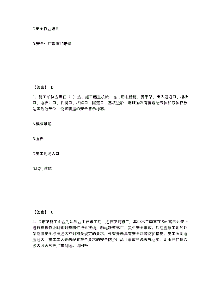 备考2025山东省滨州市滨城区安全员之B证（项目负责人）模考模拟试题(全优)_第2页