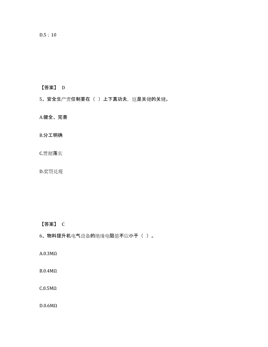 备考2025山西省临汾市襄汾县安全员之B证（项目负责人）通关试题库(有答案)_第3页