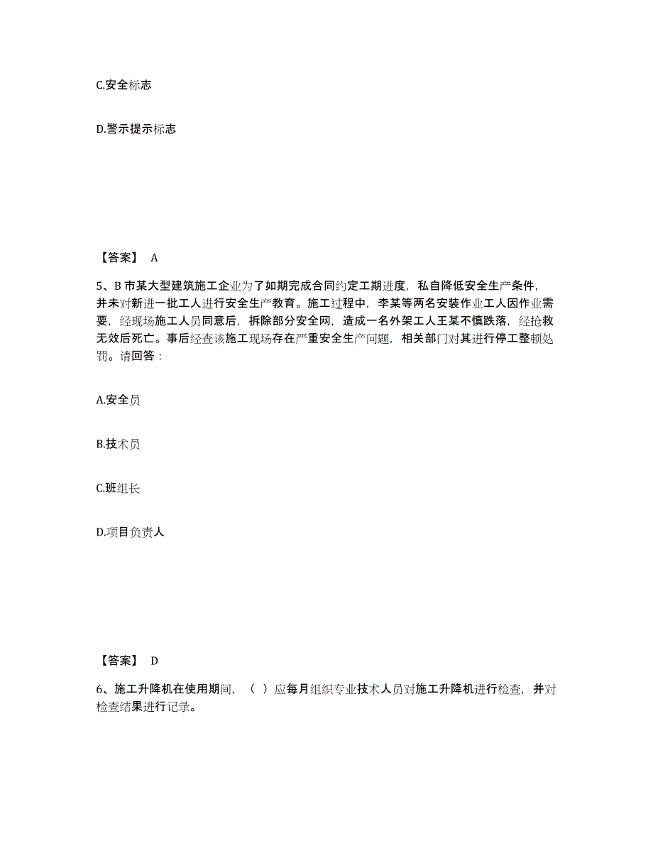 备考2025广西壮族自治区南宁市西乡塘区安全员之B证（项目负责人）模考预测题库(夺冠系列)_第3页