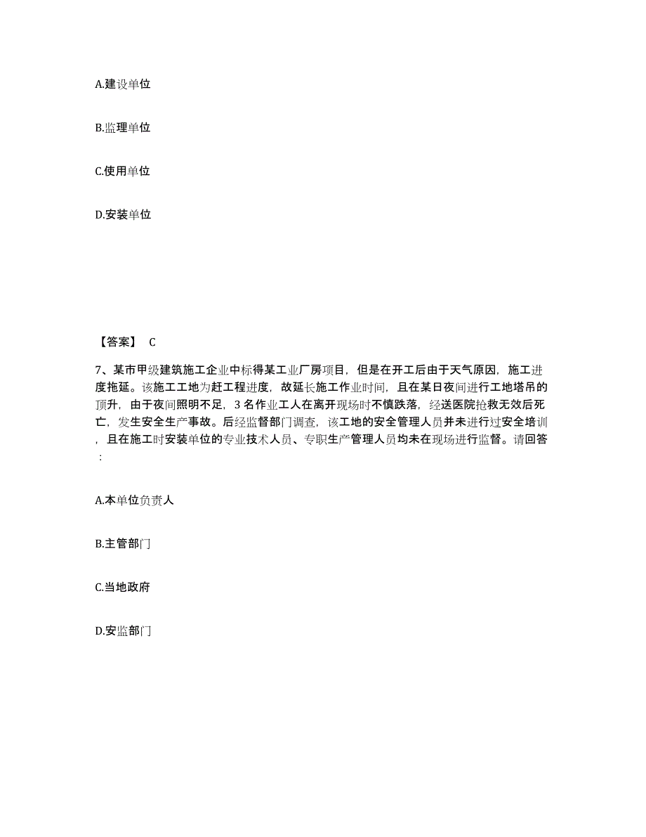 备考2025广西壮族自治区南宁市西乡塘区安全员之B证（项目负责人）模考预测题库(夺冠系列)_第4页