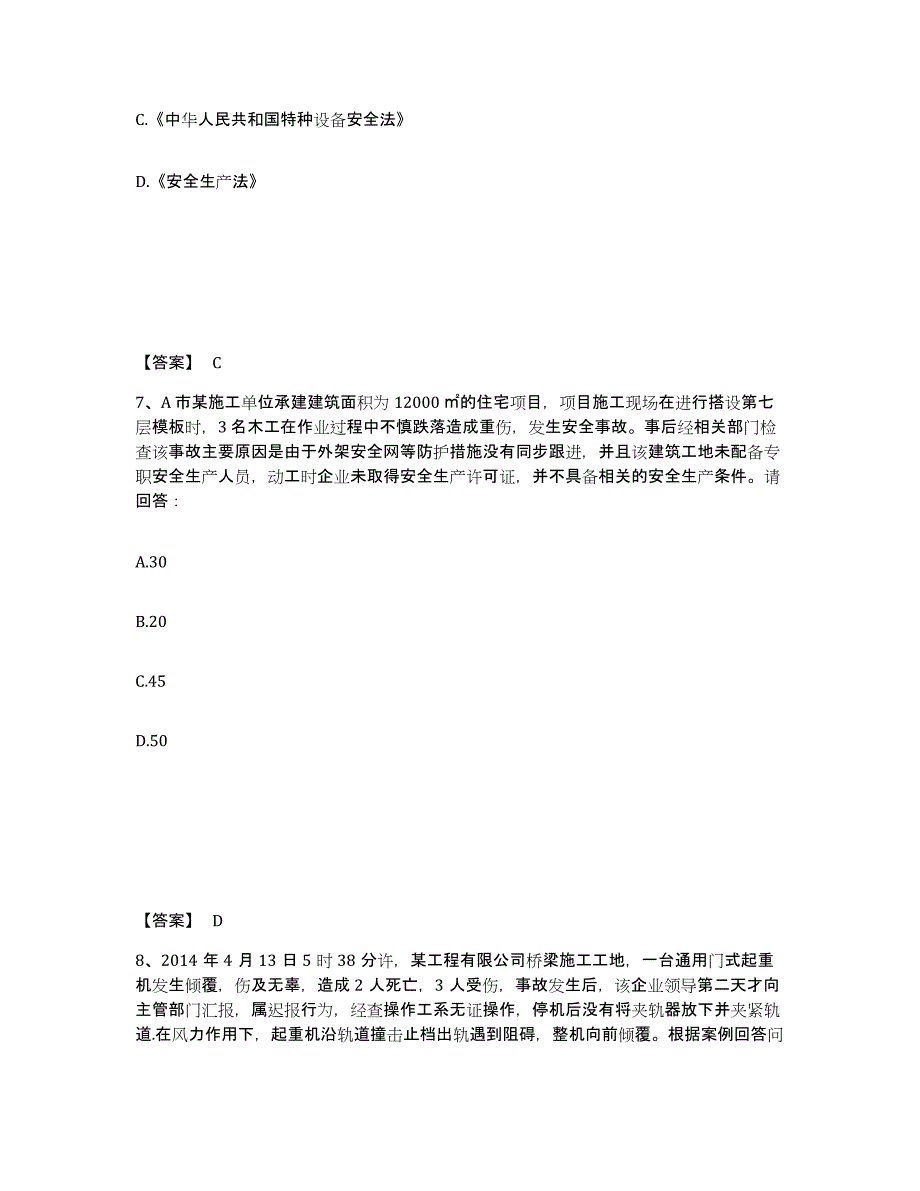 备考2025广西壮族自治区河池市环江毛南族自治县安全员之B证（项目负责人）题库及答案_第4页