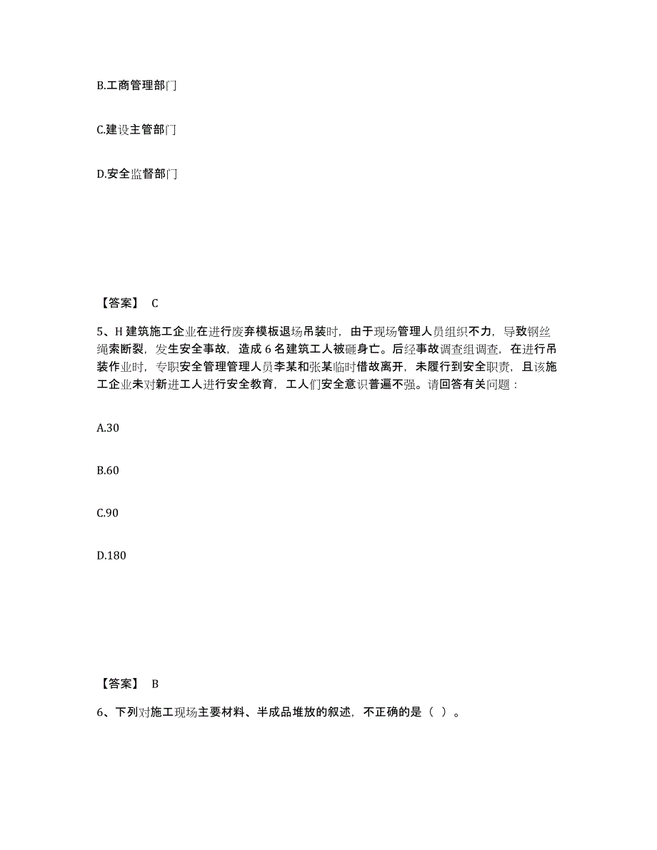 备考2025云南省临沧市凤庆县安全员之B证（项目负责人）全真模拟考试试卷A卷含答案_第3页